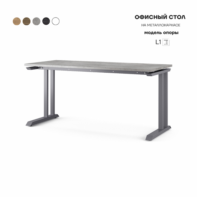Стол офисный Kobor L1-80/60 graphite/chicago